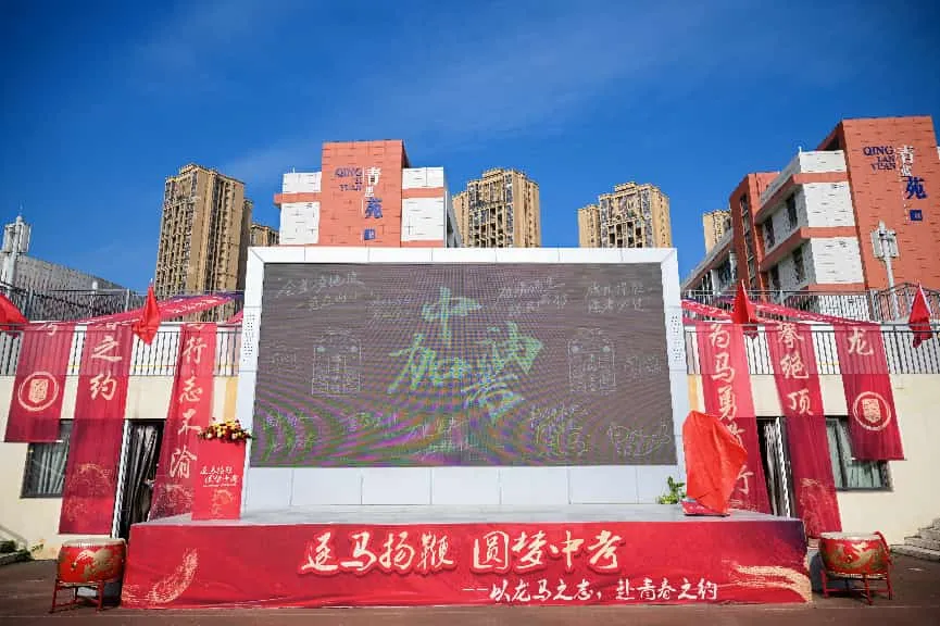 逐马扬鞭凌云志,青春逐梦赴中考 第13张