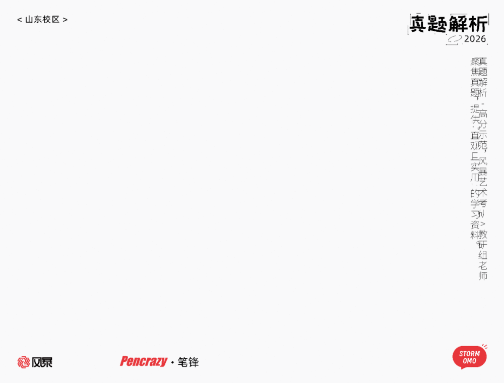 【真题解析】烟台大学:2026初试真题解析 第3张