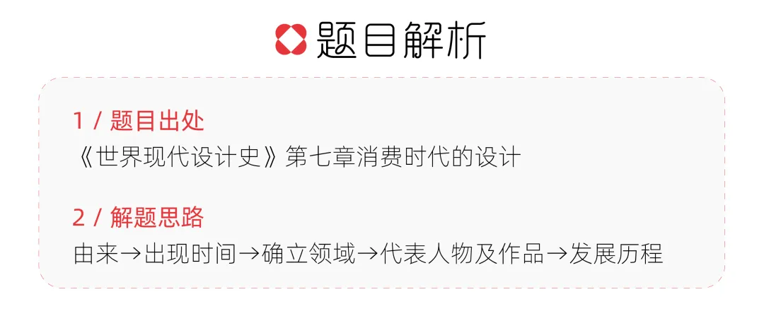 【真题解析】烟台大学:2026初试真题解析 第9张