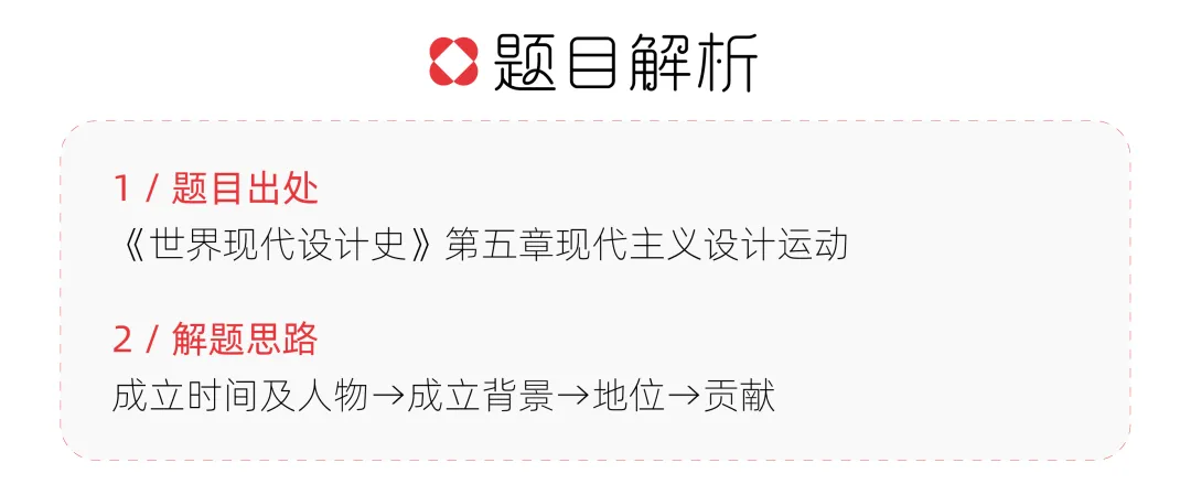 【真题解析】烟台大学:2026初试真题解析 第24张
