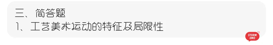 【真题解析】烟台大学:2026初试真题解析 第28张
