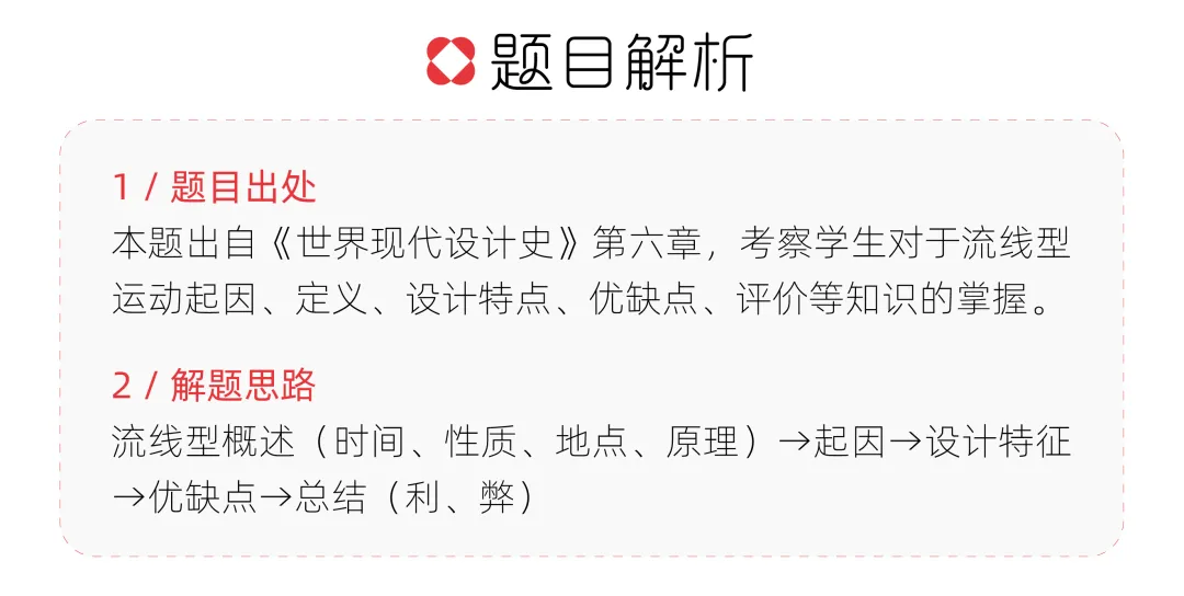 【真题解析】烟台大学:2026初试真题解析 第34张