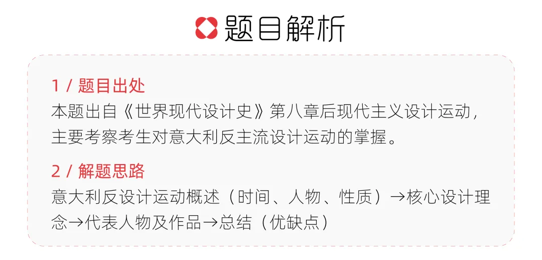 【真题解析】烟台大学:2026初试真题解析 第44张
