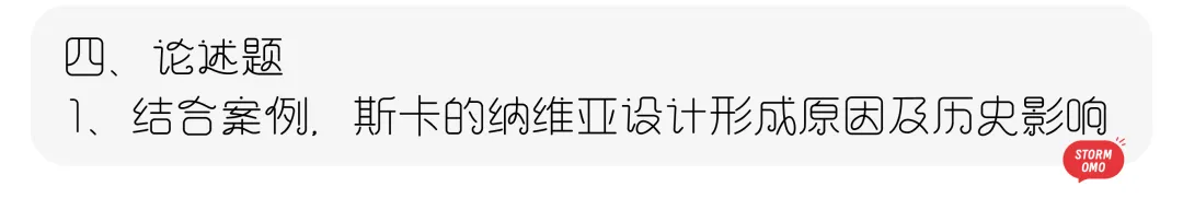 【真题解析】烟台大学:2026初试真题解析 第48张