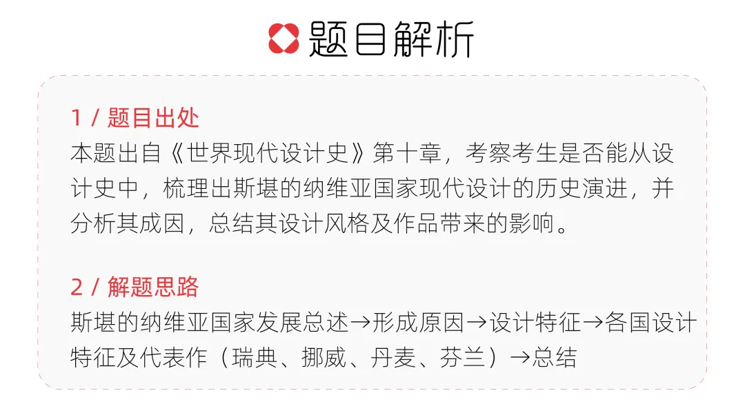 【真题解析】烟台大学:2026初试真题解析 第49张