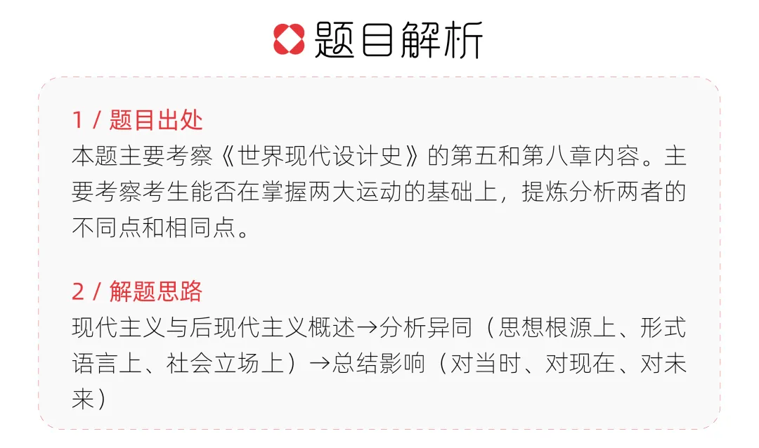 【真题解析】烟台大学:2026初试真题解析 第54张