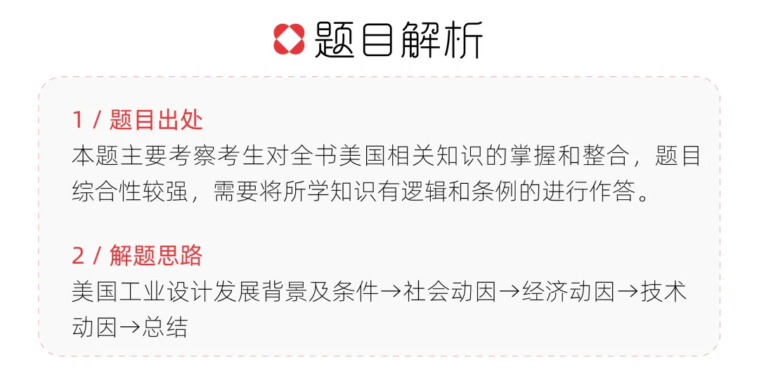 【真题解析】烟台大学:2026初试真题解析 第58张
