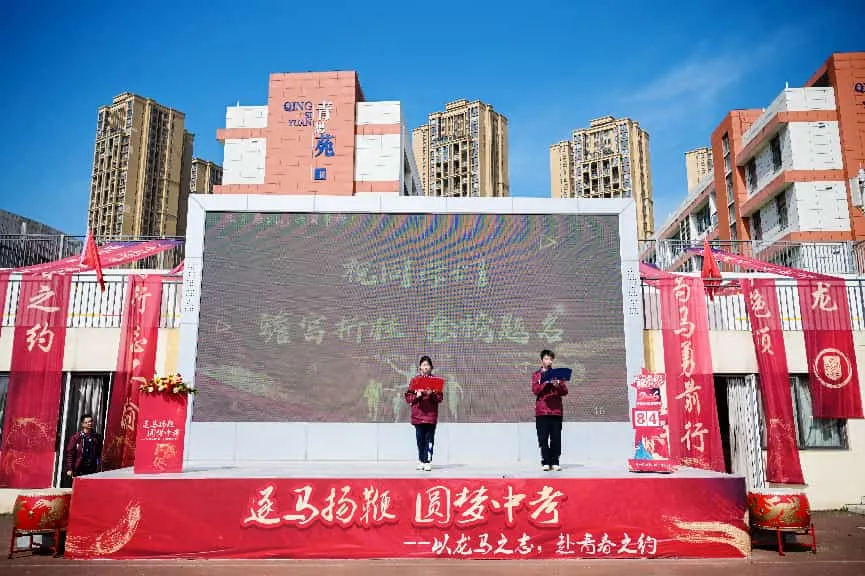 逐马扬鞭凌云志,青春逐梦赴中考 第88张