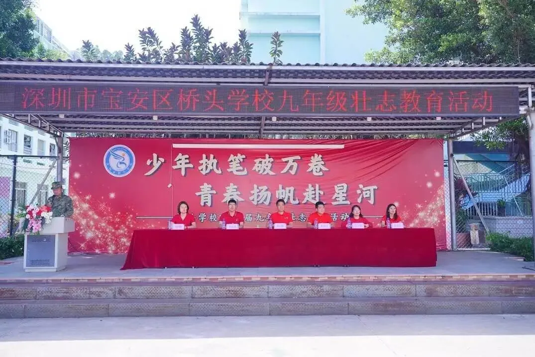 【桥头中考·青春励志】少年集结,逐梦启航——深圳市宝安区桥头学校九年级壮志教育活动 第51张