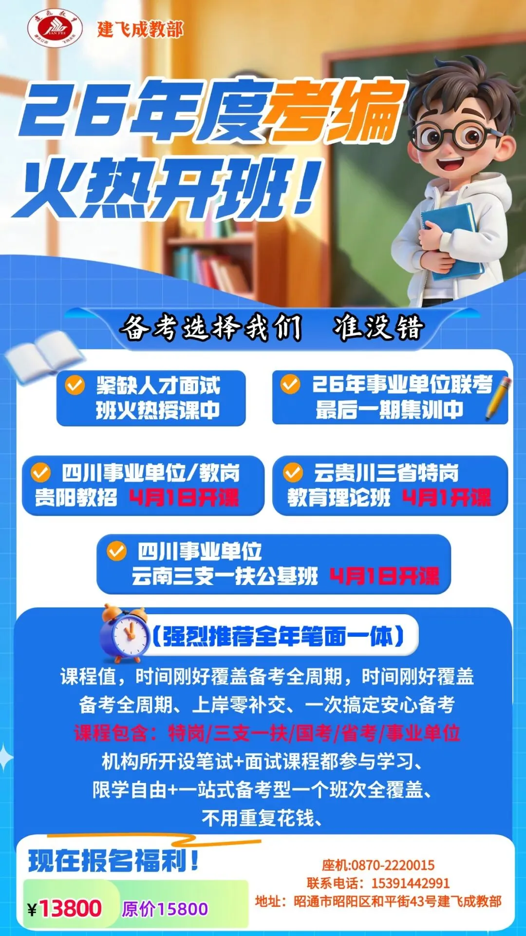 盘州市2026年事业单位《职测+综合》真题及答案 第2张