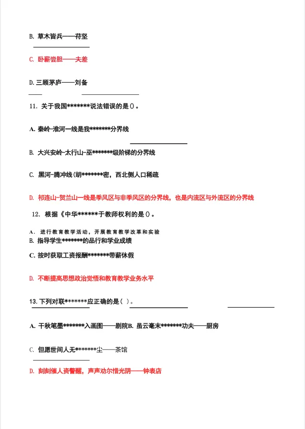 盘州市2026年事业单位《职测+综合》真题及答案 第4张