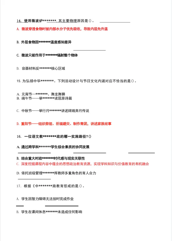 盘州市2026年事业单位《职测+综合》真题及答案 第5张