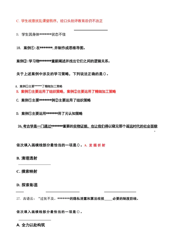 盘州市2026年事业单位《职测+综合》真题及答案 第6张