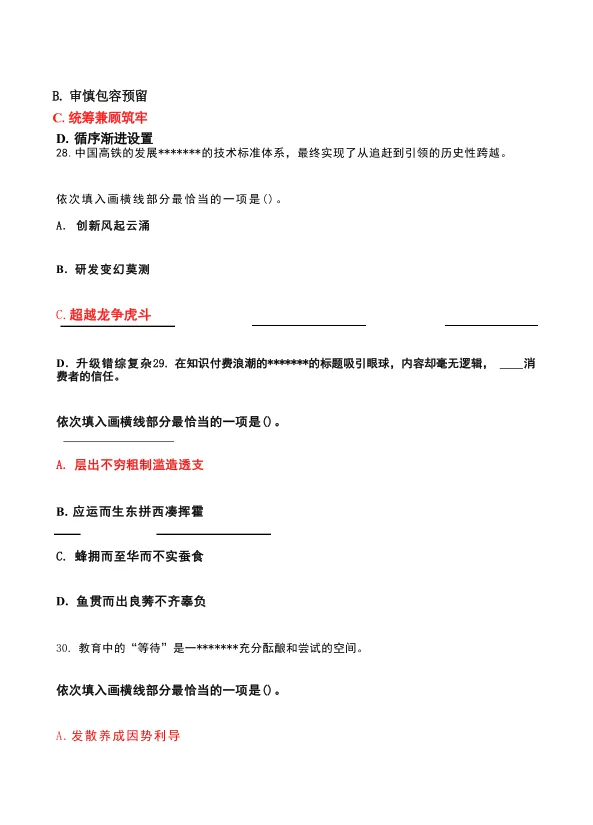 盘州市2026年事业单位《职测+综合》真题及答案 第7张