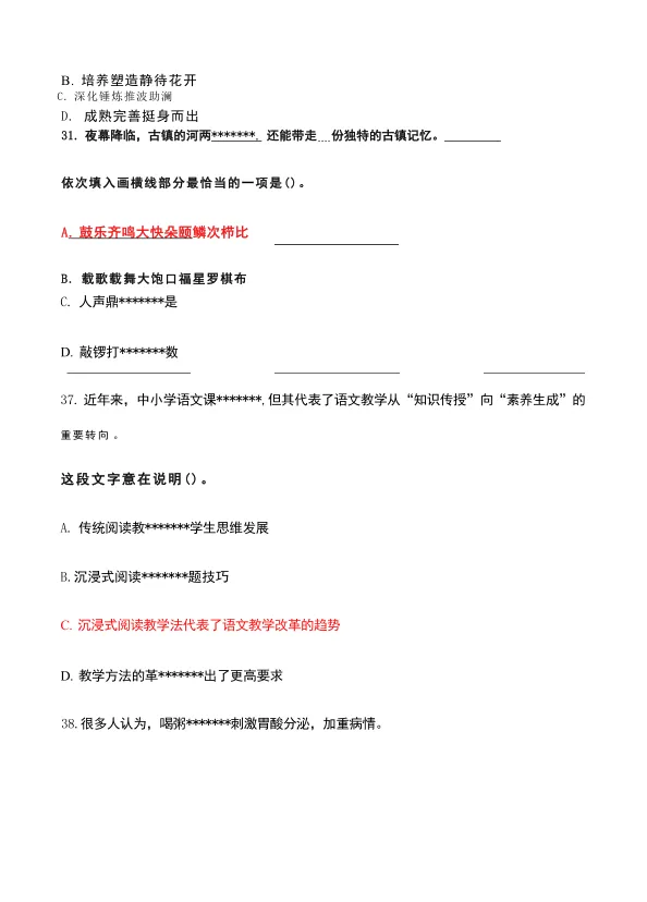 盘州市2026年事业单位《职测+综合》真题及答案 第8张
