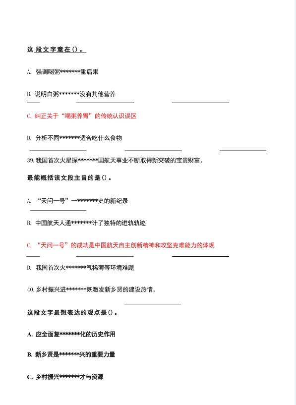 盘州市2026年事业单位《职测+综合》真题及答案 第9张