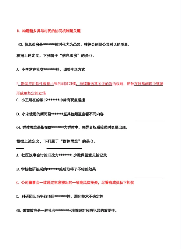 盘州市2026年事业单位《职测+综合》真题及答案 第10张