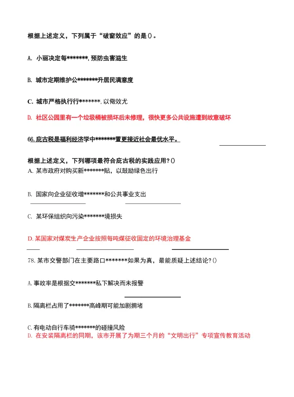 盘州市2026年事业单位《职测+综合》真题及答案 第11张