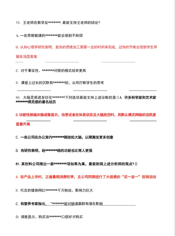 盘州市2026年事业单位《职测+综合》真题及答案 第12张