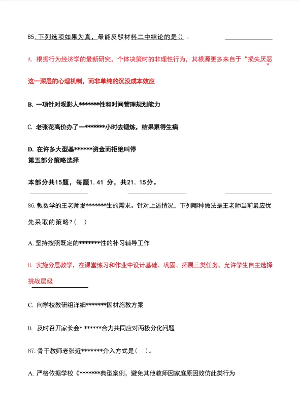 盘州市2026年事业单位《职测+综合》真题及答案 第13张