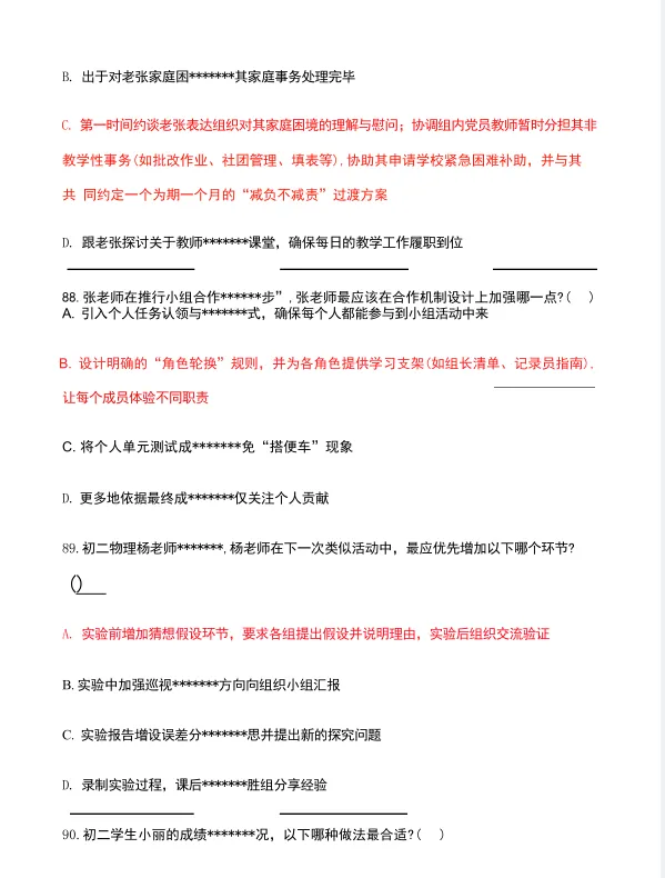 盘州市2026年事业单位《职测+综合》真题及答案 第14张