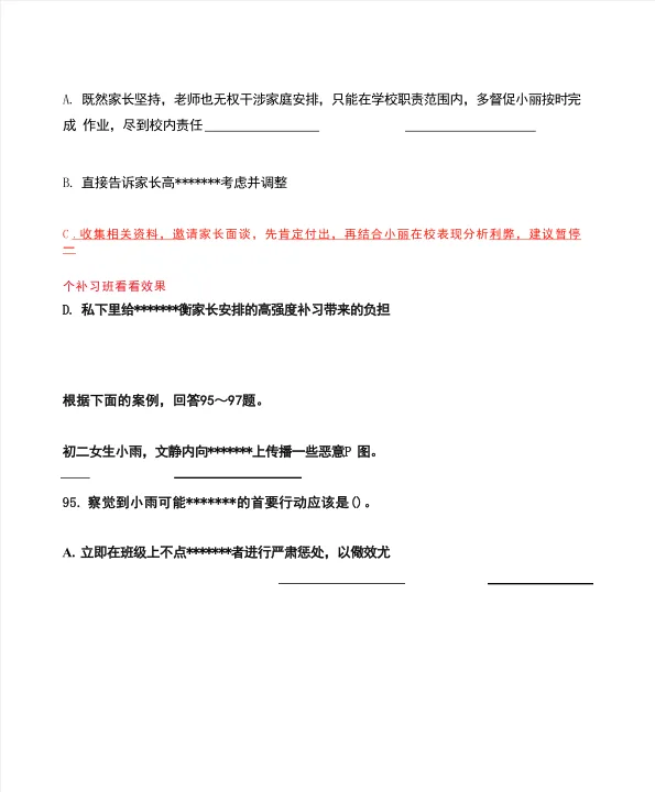 盘州市2026年事业单位《职测+综合》真题及答案 第15张