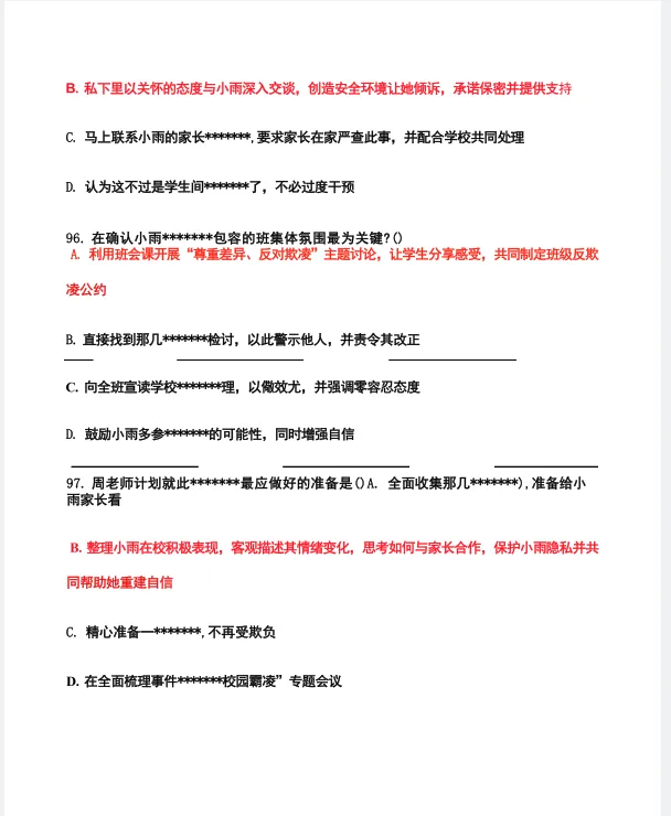 盘州市2026年事业单位《职测+综合》真题及答案 第16张