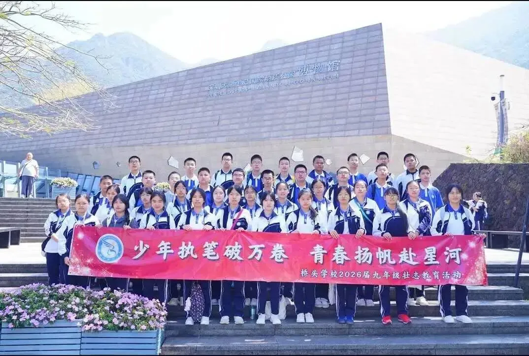 【桥头中考·青春励志】少年集结,逐梦启航——深圳市宝安区桥头学校九年级壮志教育活动 第109张