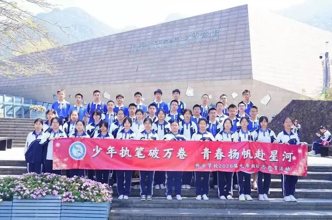 【桥头中考·青春励志】少年集结,逐梦启航——深圳市宝安区桥头学校九年级壮志教育活动 第110张