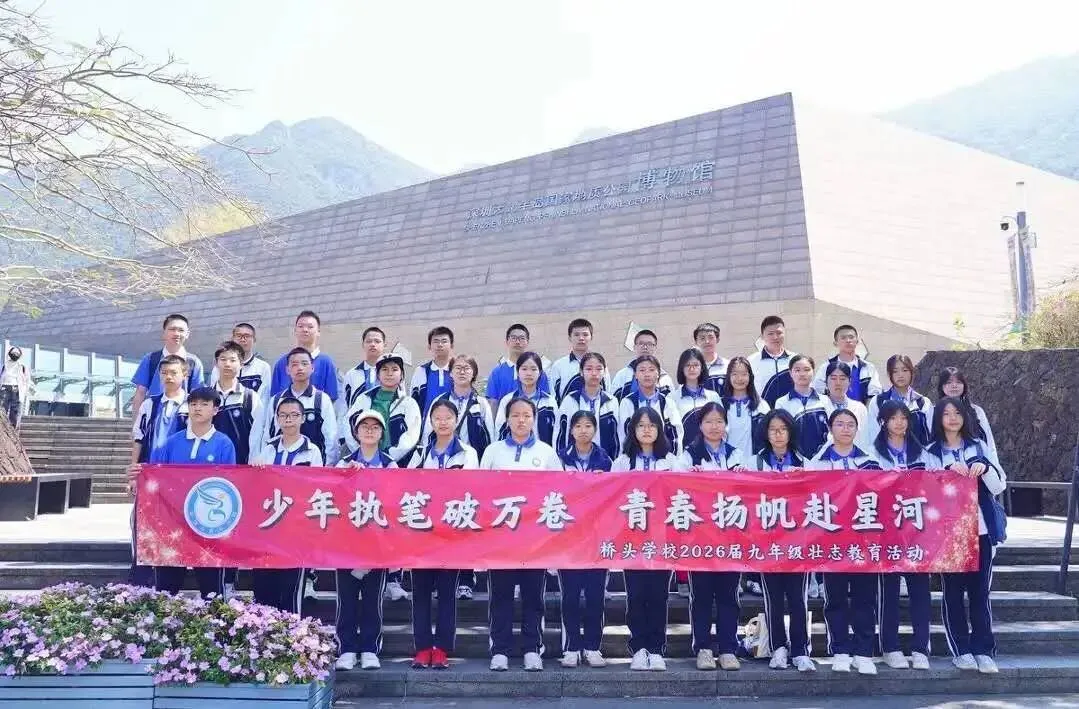 【桥头中考·青春励志】少年集结,逐梦启航——深圳市宝安区桥头学校九年级壮志教育活动 第111张