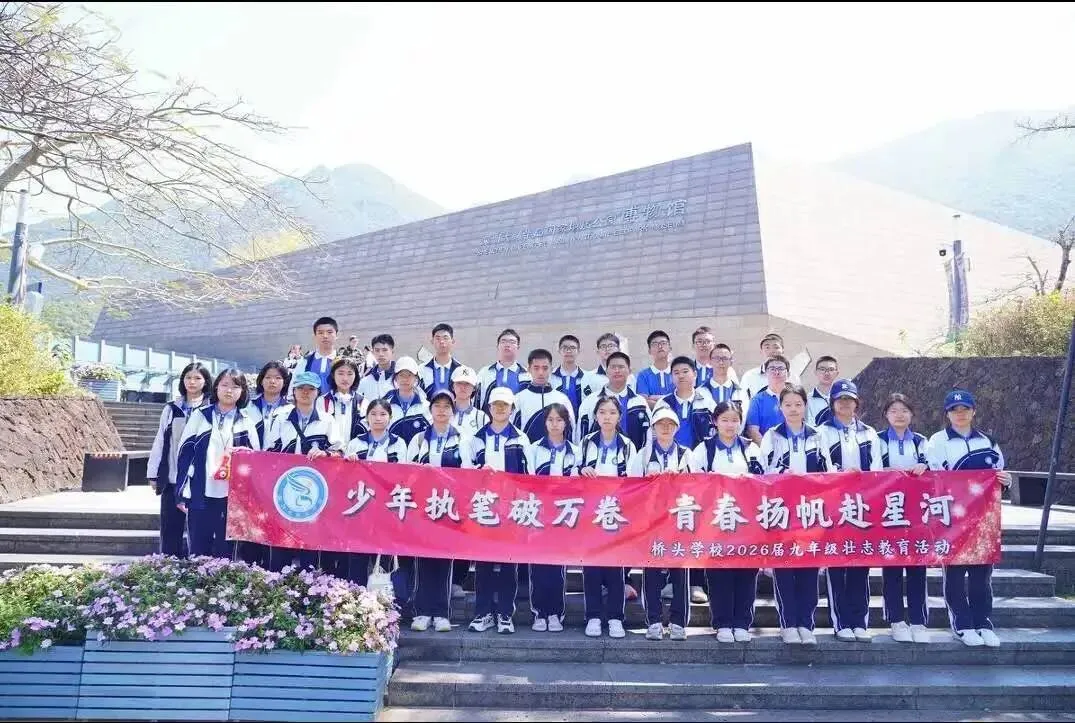 【桥头中考·青春励志】少年集结,逐梦启航——深圳市宝安区桥头学校九年级壮志教育活动 第114张