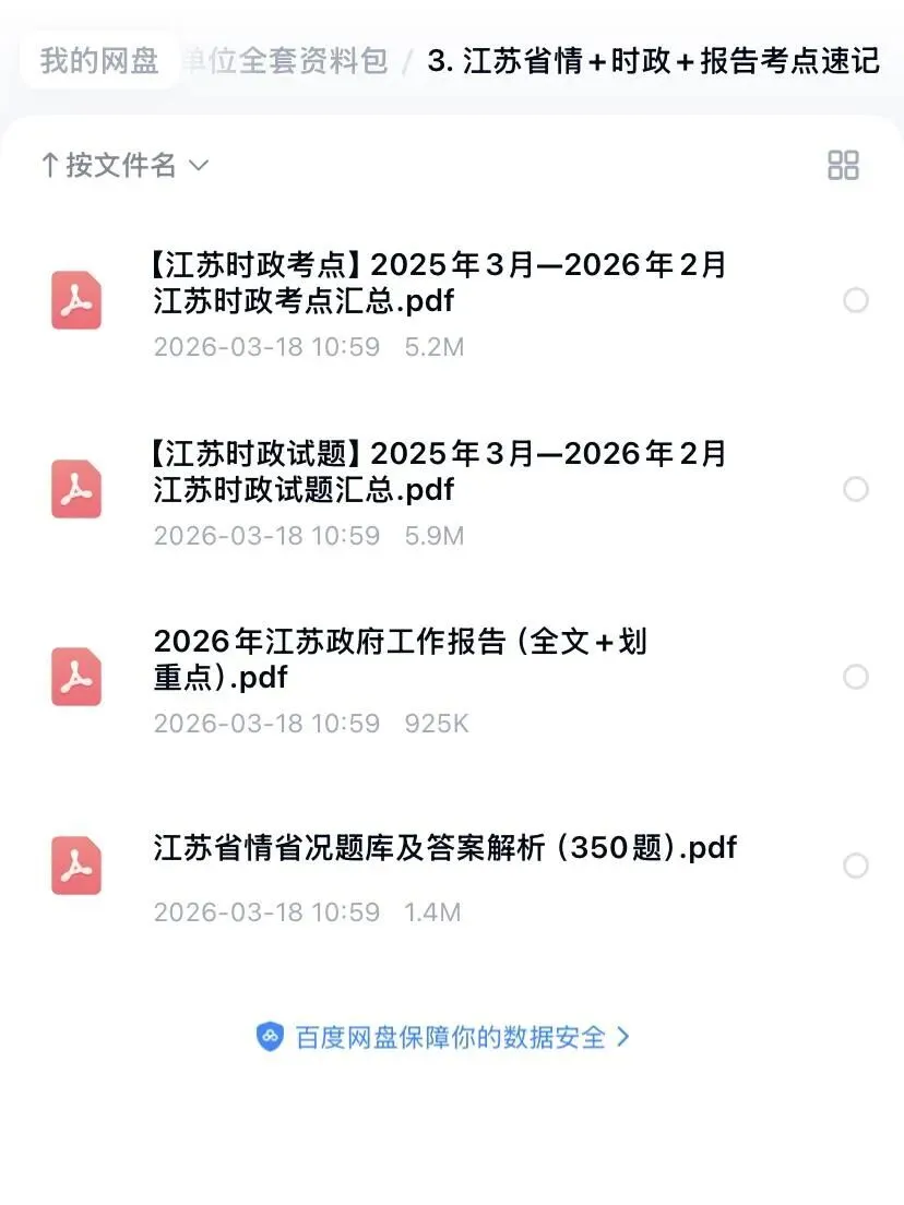 2026江苏事业单位统考历年真题12-25年及全套备考资料包 第4张