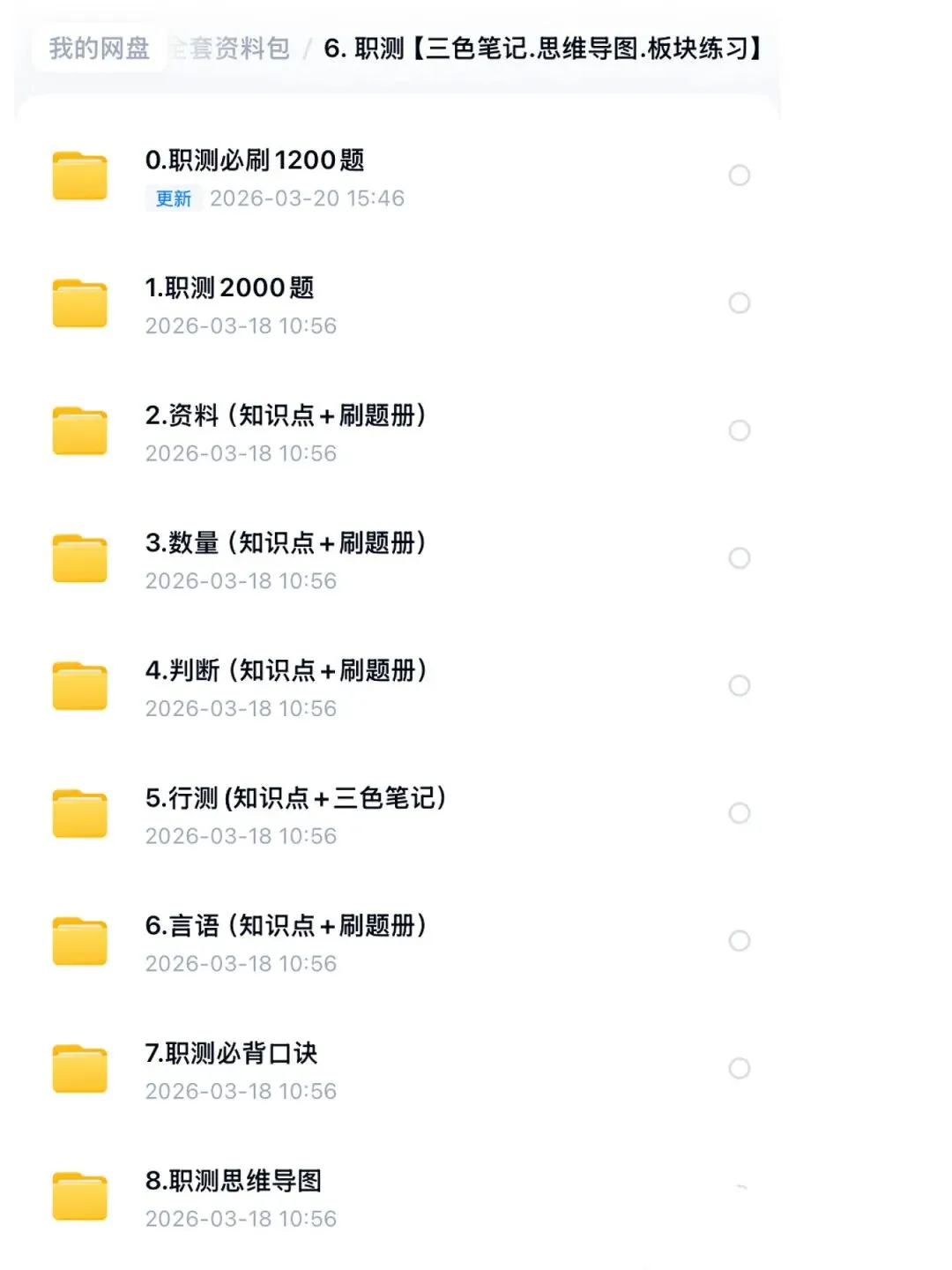 2026江苏事业单位统考历年真题12-25年及全套备考资料包 第5张