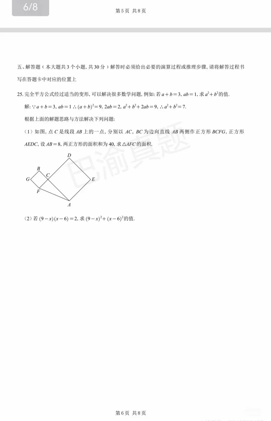 八中25-26学年初一下周测真题卷 第8张