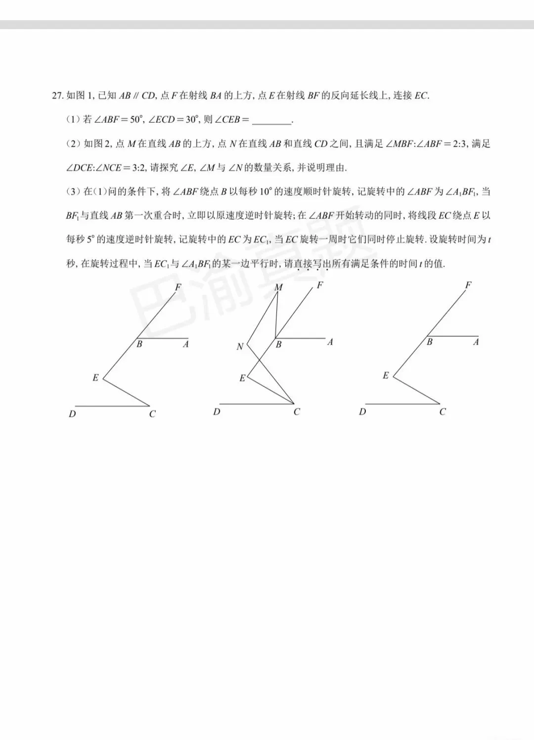 八中25-26学年初一下周测真题卷 第10张
