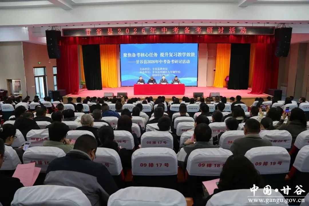 甘谷县举行2026年中考备考研讨活动 第4张