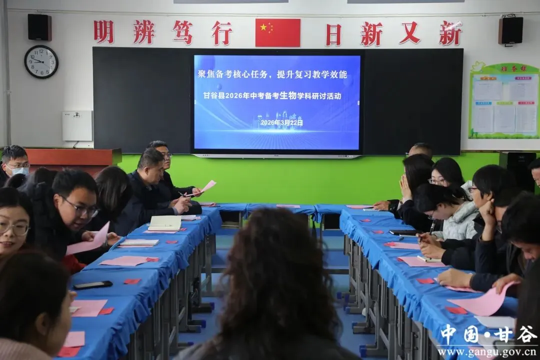 甘谷县举行2026年中考备考研讨活动 第5张