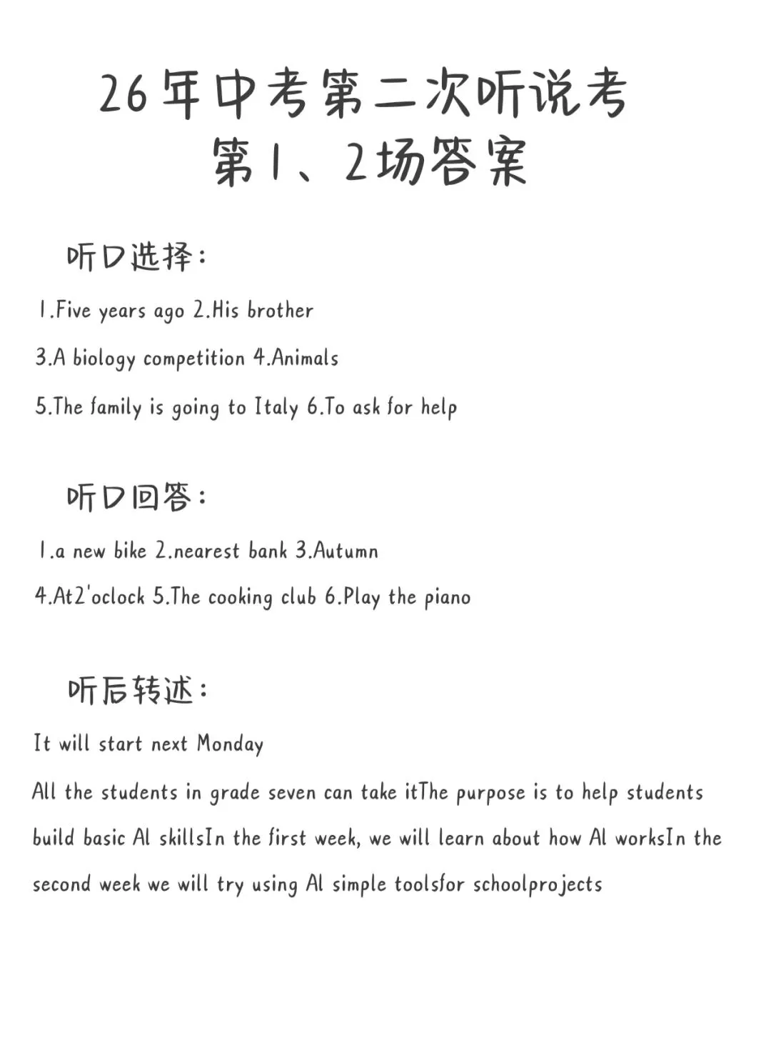 速存!2026 年北京中考第二次听说考试完整答案汇总 第1张