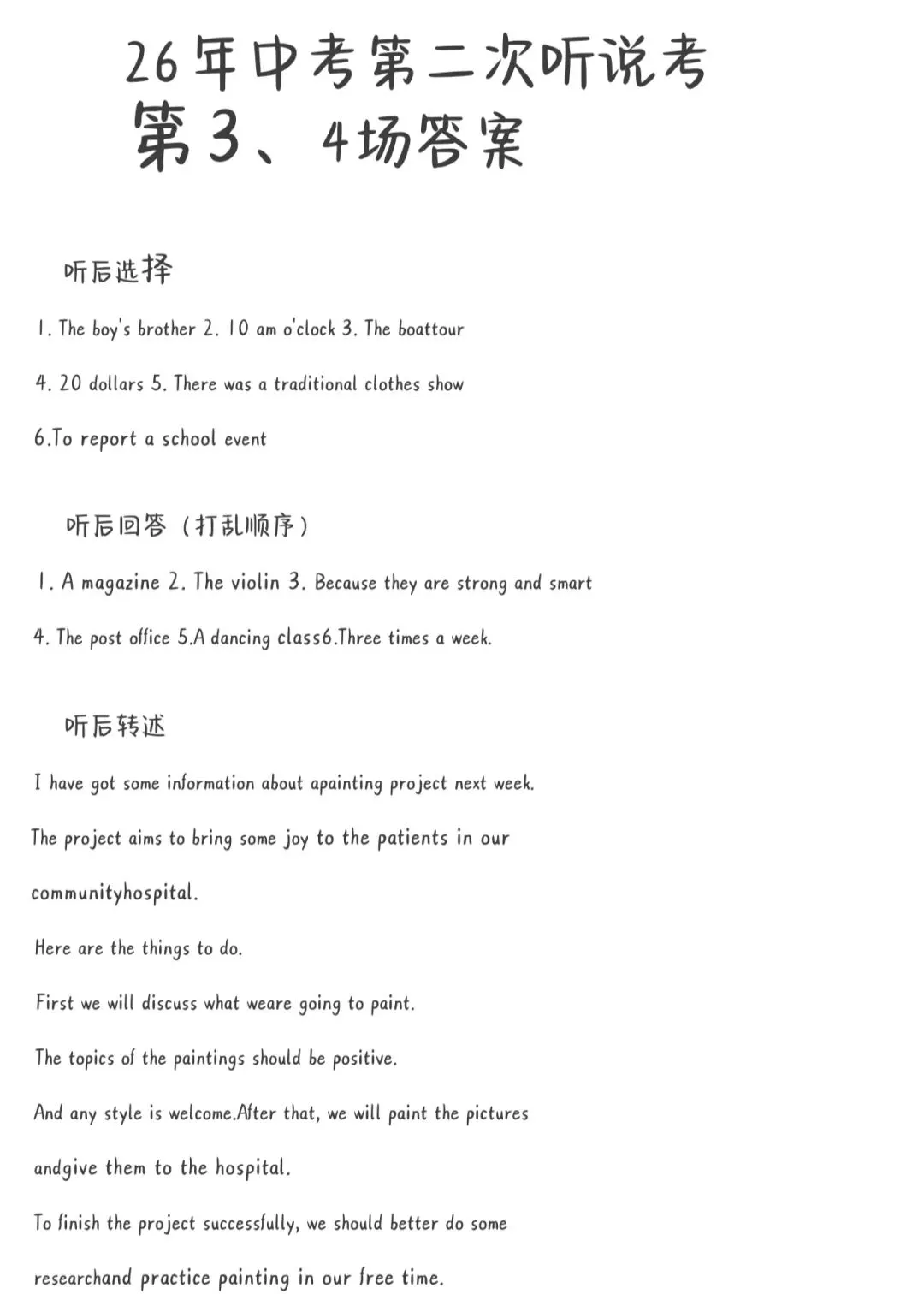 速存!2026 年北京中考第二次听说考试完整答案汇总 第2张