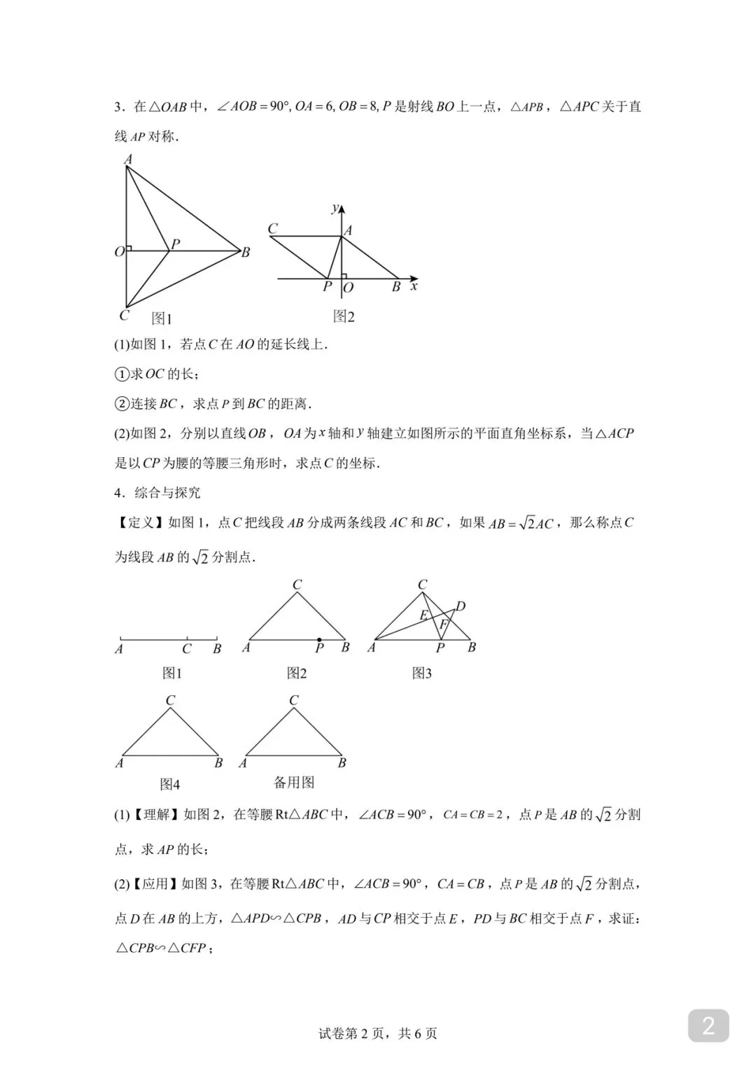 徐州市中考数学 130+看过来 第2张
