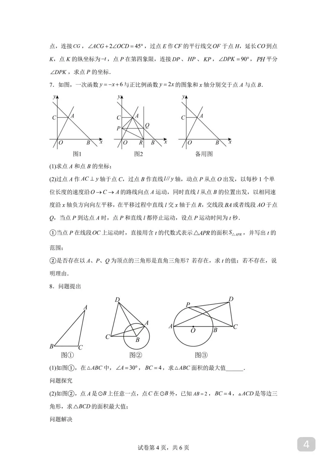 徐州市中考数学 130+看过来 第4张