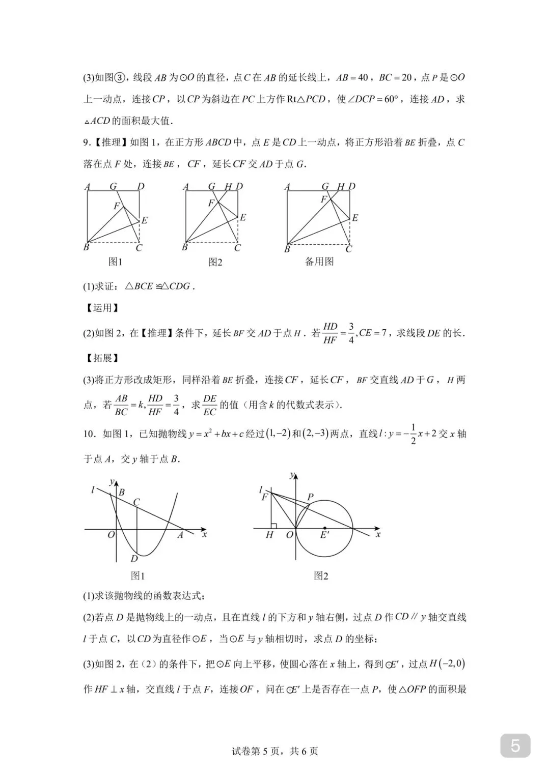 徐州市中考数学 130+看过来 第5张