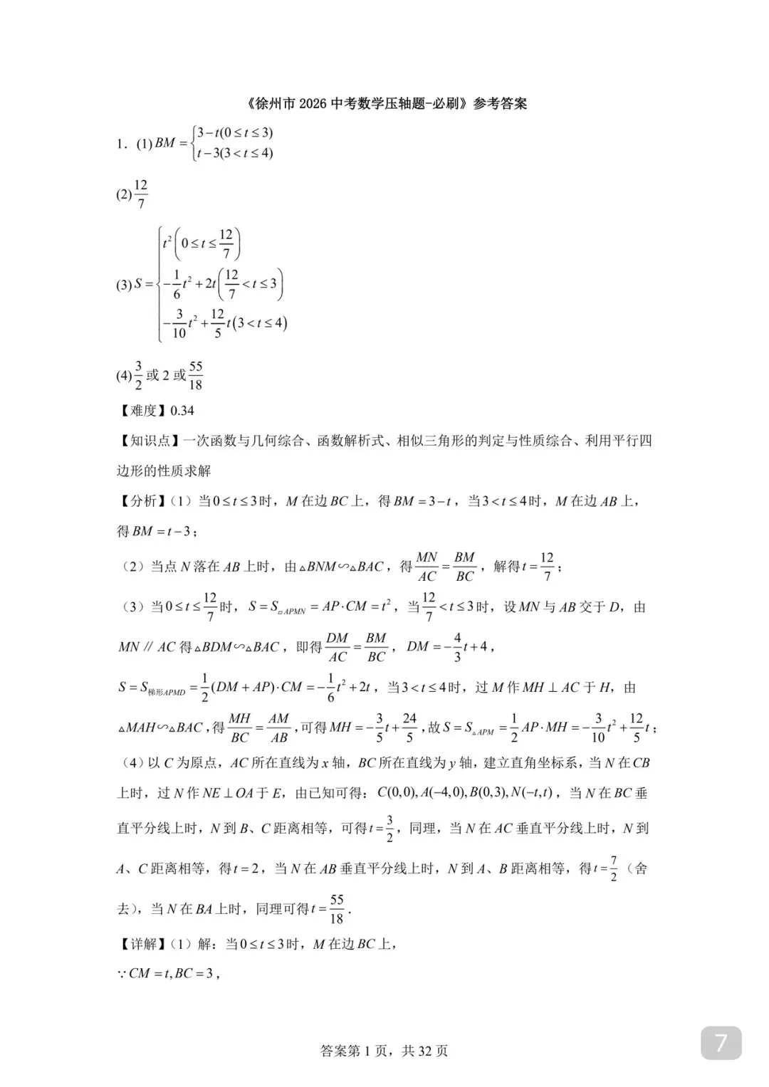 徐州市中考数学 130+看过来 第7张