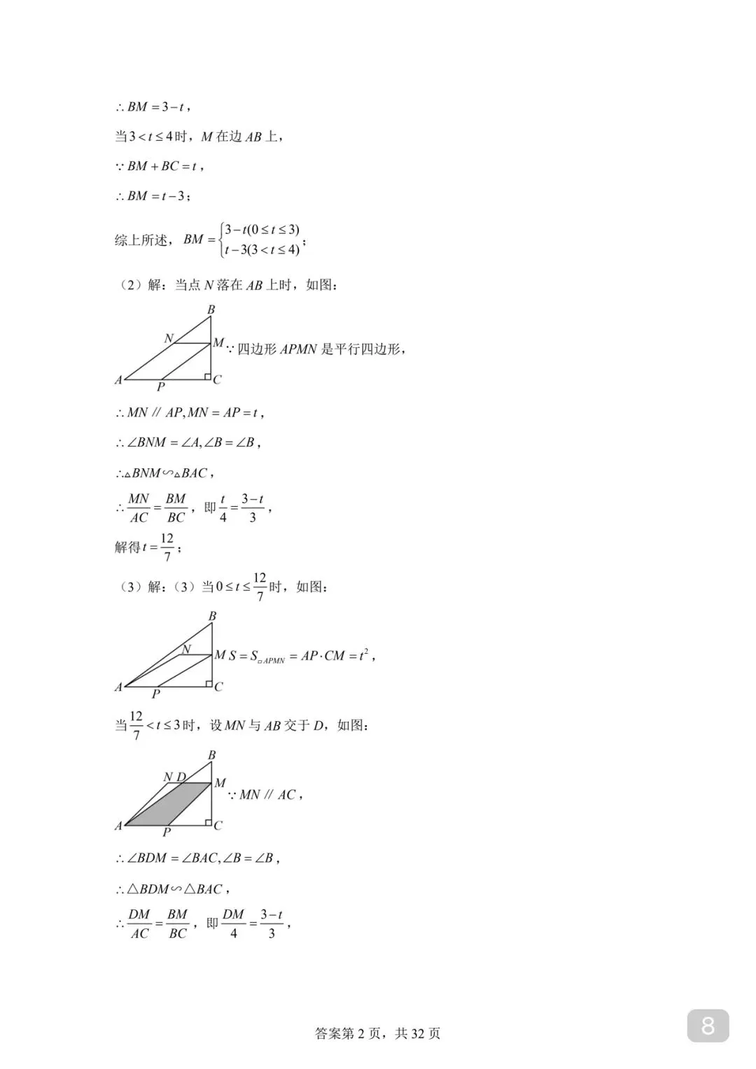徐州市中考数学 130+看过来 第8张