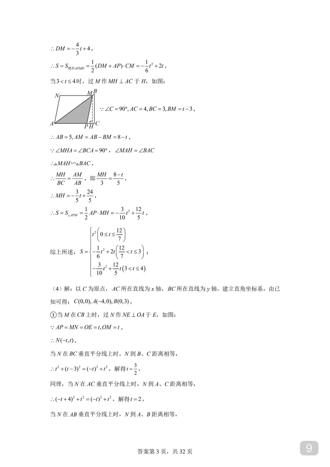 徐州市中考数学 130+看过来 第9张