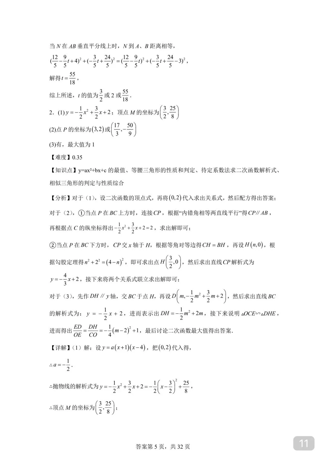 徐州市中考数学 130+看过来 第11张