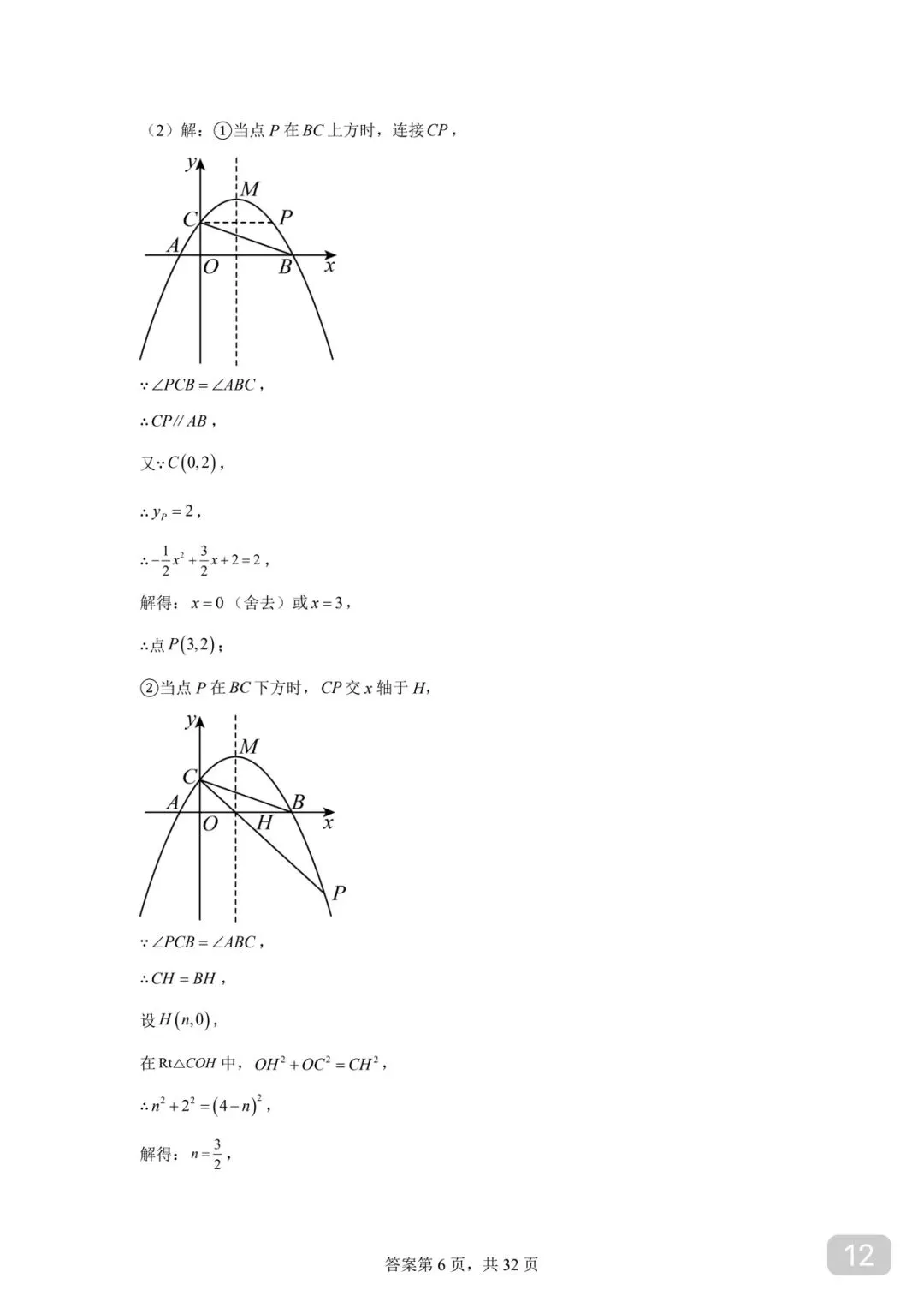 徐州市中考数学 130+看过来 第12张