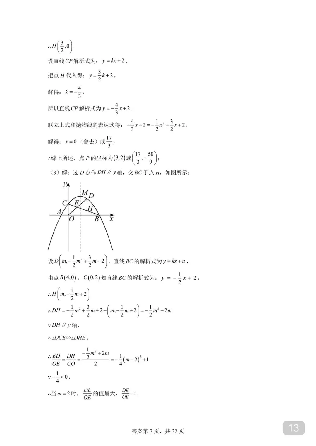 徐州市中考数学 130+看过来 第13张