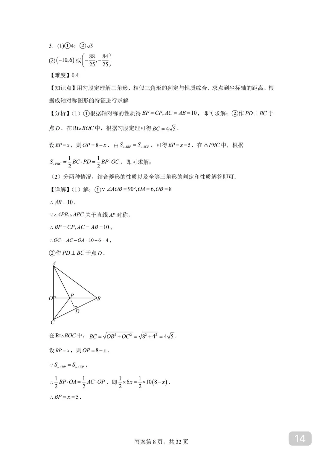 徐州市中考数学 130+看过来 第14张