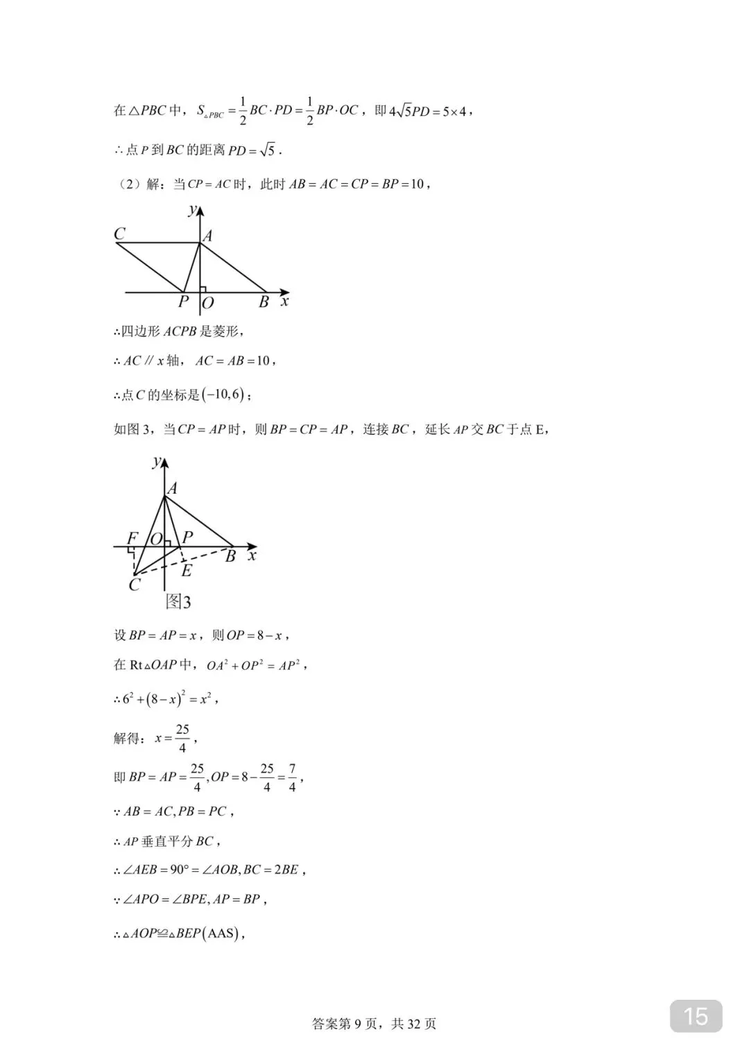 徐州市中考数学 130+看过来 第15张